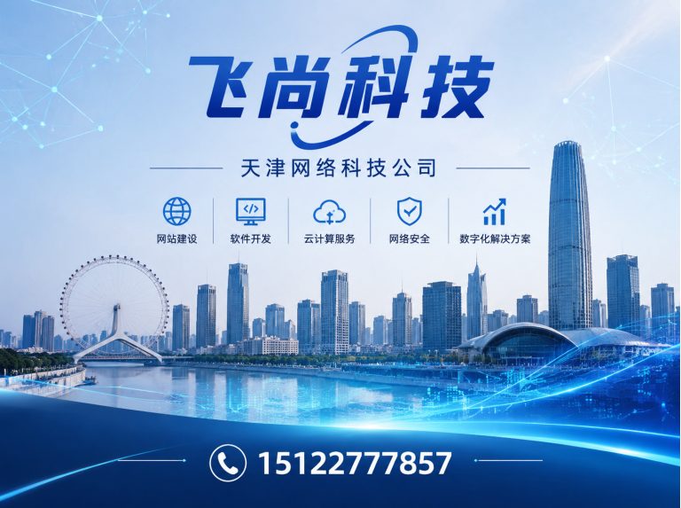 天津网站开发推广展示图